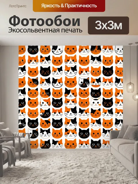 Фотообои Милые котики в узоре