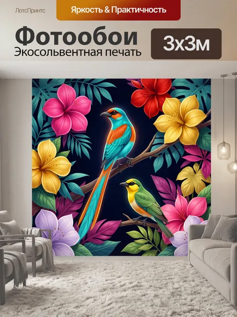 Фотообои Яркие тропические птицы и цветы