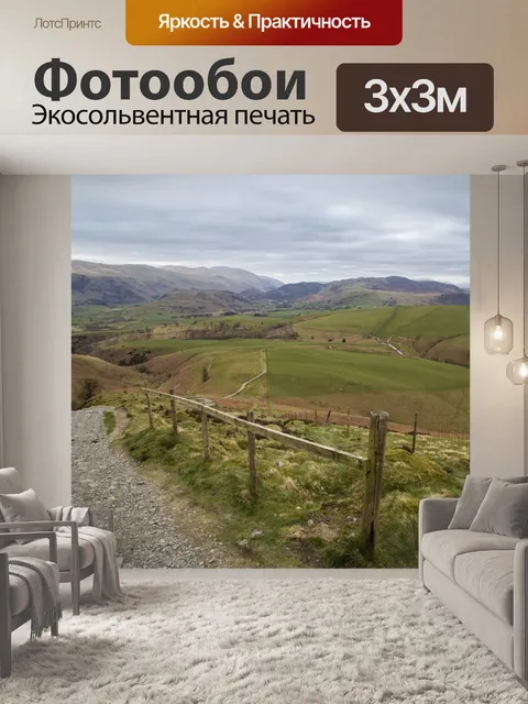 Фотообои Просмотр и удаление Skiddaw