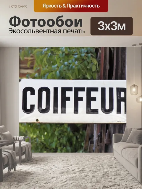 Фотообои Парикмахер