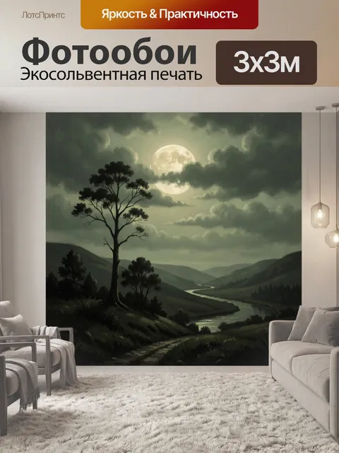 300 × 300 см · Экосольвентная печать
