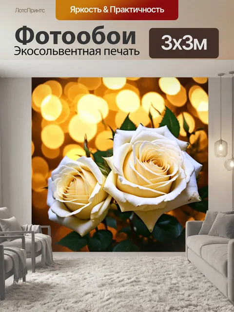 Фотообои розы в стиле боке, белые и кремовые розы на фоне размытых золотых огней, ощущение теплоты и уюта