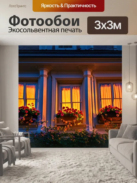 Фотообои ночь в стиле викторианский, изображающие закат и раннюю ночь с цветами на окнах викторианского дома
