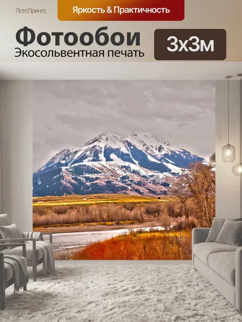 Фотообои Скалистых гор в Монтане