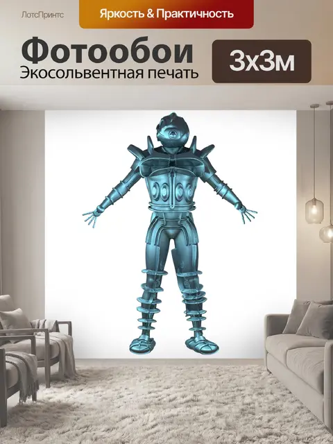 Фотообои Робот