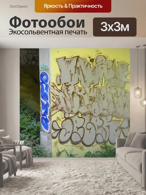 Фотообои Ключевые слова