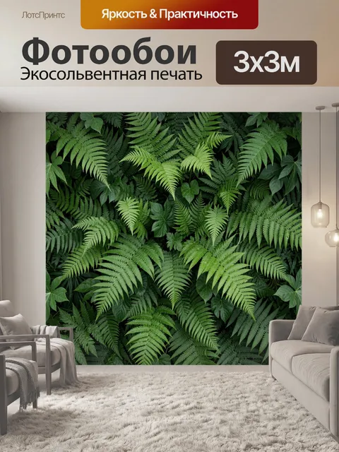 Фотообои Тропические папоротники и зеленая листва