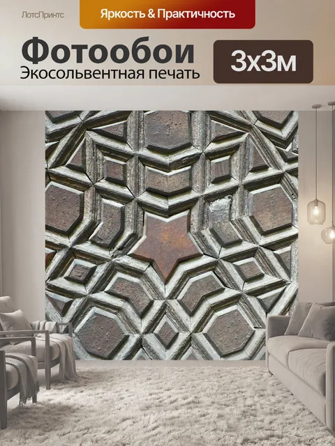 Фотообои Узоры