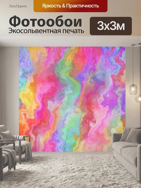 Фотообои Абстрактный фон разноцветные цвета