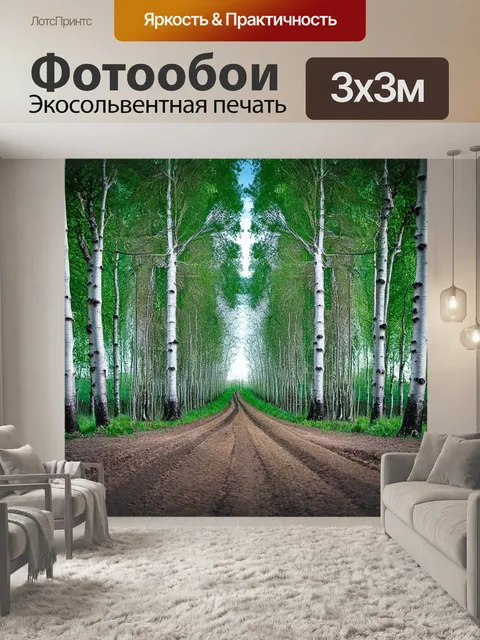 Фотообои формула 1 на фоне березовой рощи