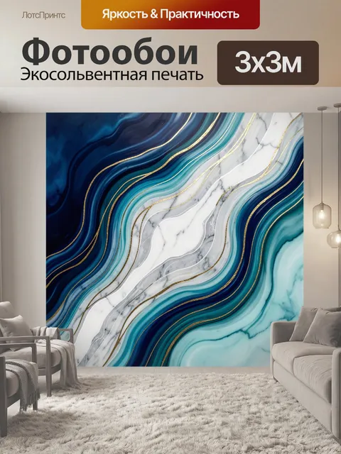 Фотообои Абстрактные волны мрамора
