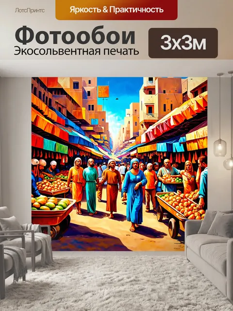 Фотообои египет в стиле экспрессионизм