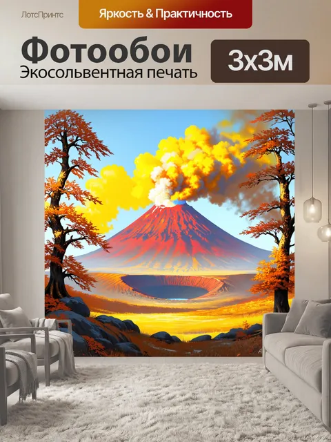 Фотообои вулкан авачинский в золотую осень
