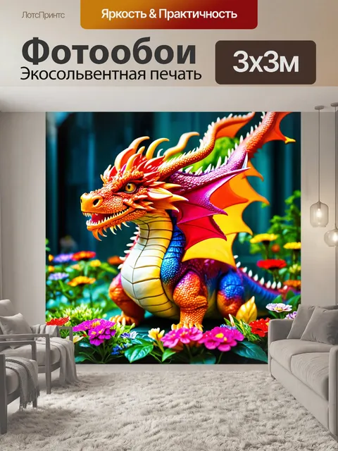Фотообои дракон, цветущий дракон, живущий среди цветов, его тело из ярких пёстрых лепестков