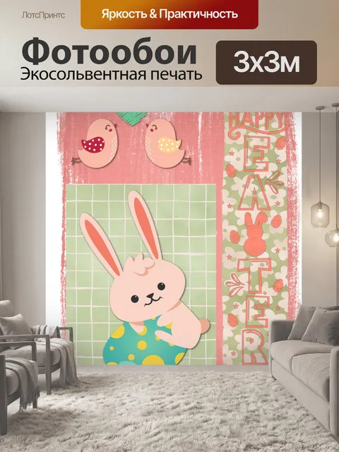 Фотообои Плакат с пасхальным кроликом