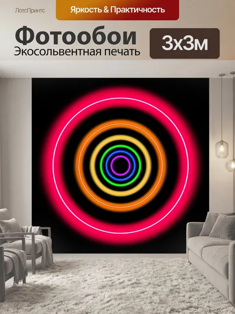 Фотообои Неон