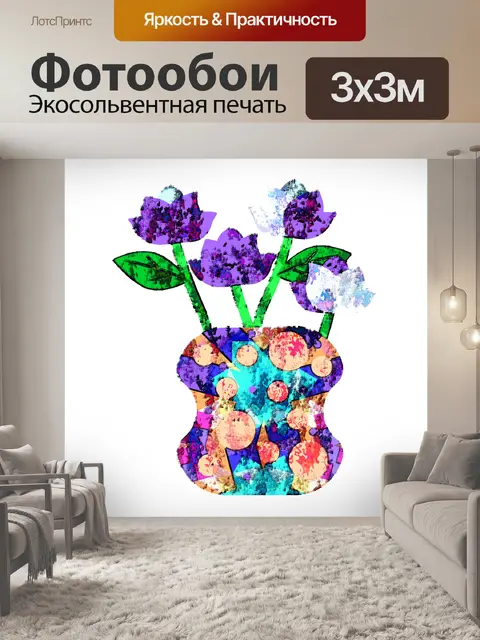 Фотообои современное цветочное искусство