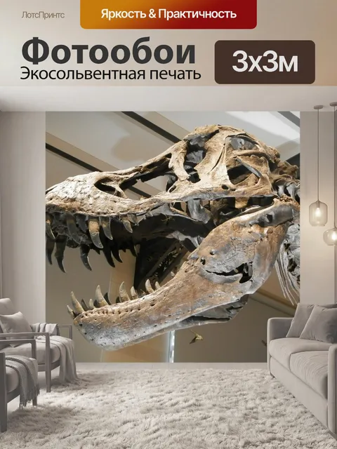 Фотообои Динозавр