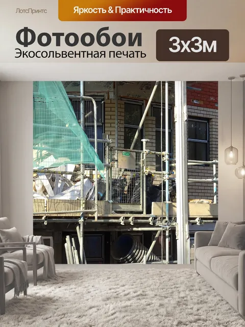 Фотообои Строительные леса на строительной площад
