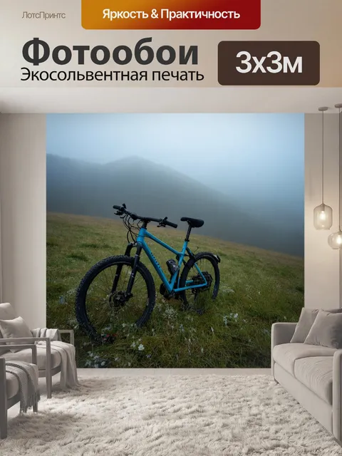 Фотообои горный велосипед в тумане раннего утра, создавая мистическую атмосферу