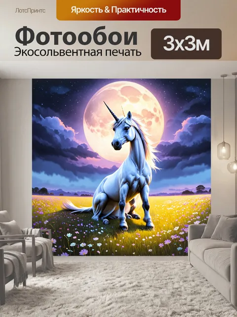 Фотообои красивый единорог, восседающий на покрытой цветами равнине при свете луны
