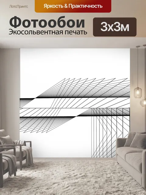 Фотообои линии Аннотация