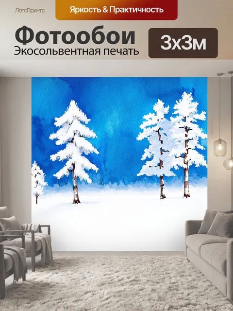 Фотообои зимний лес с белыми деревьями на синем фоне, выполненный в технике акварели