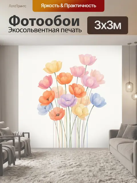 300 × 300 см · Экосольвентная печать