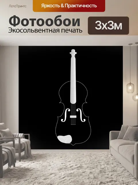 Фотообои Скрипка Иллюстрация