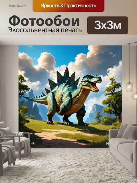 Фотообои динозавр: в сердце священной горы