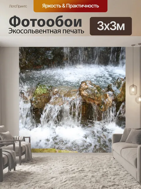 Фотообои Водопад воды по камням
