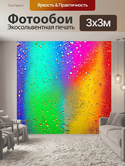Фотообои абстракция в стиле капельное искусство, легкие и воздушные капли, создают ощущение легкости и свежести