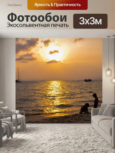 Фотообои Пляж