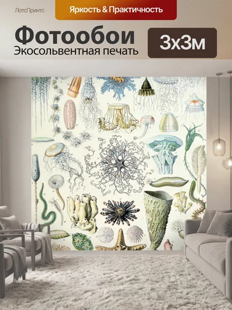 Фотообои Океан Адольфа Милло 1