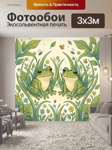 300 × 300 см · Экосольвентная печать