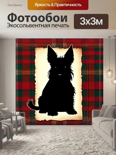 Фотообои винтажный стиль, черный силуэт шотландского терьера на фоне пледа в тартан, с эффектом старой фотографии