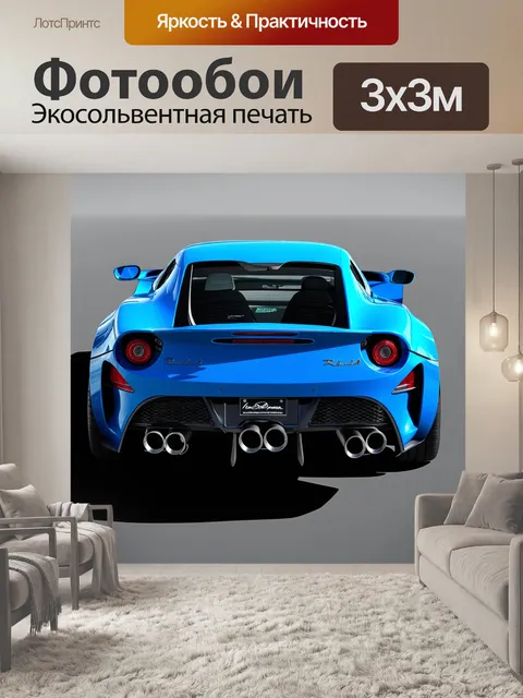 Фотообои яркий, экзотический спорткар с выхлопными трубами, отражающими солнечный свет