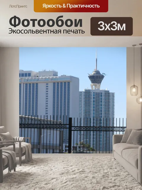 Фотообои Город