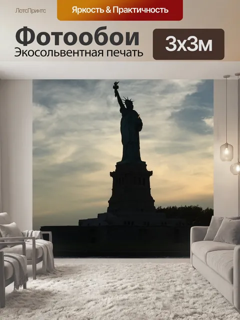 Фотообои Статуя свободы
