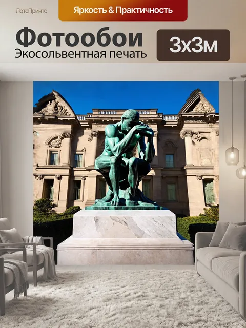 Фотообои массивная скульптура "мыслитель" возвышается на фонарном светлом фоне музея родена