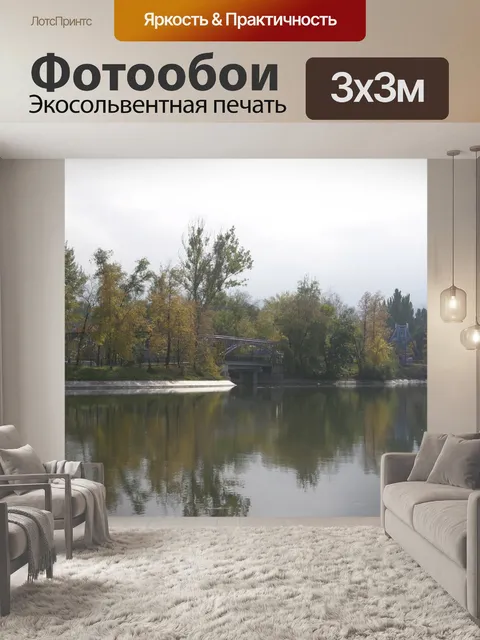 Фотообои Озеро