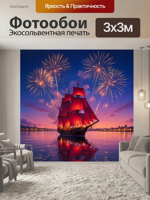 Фотообои Пиратский корабль на закате