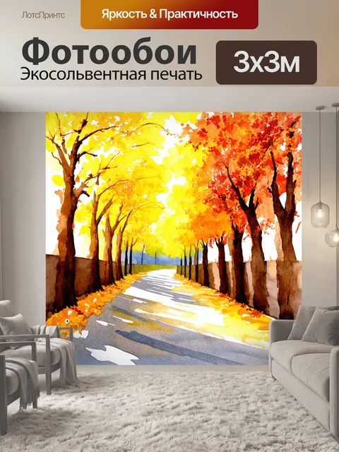 Фотообои красивая осенняя аллея