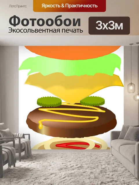 Фотообои Гамбургер