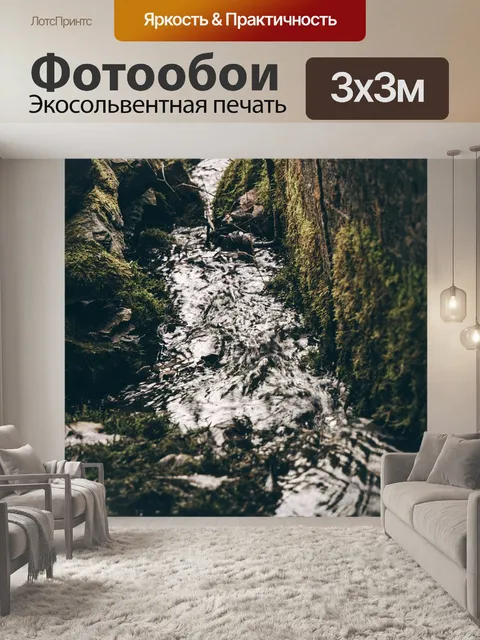 Фотообои Вода
