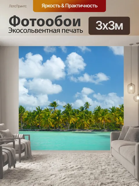 Фотообои карибский остров побережье