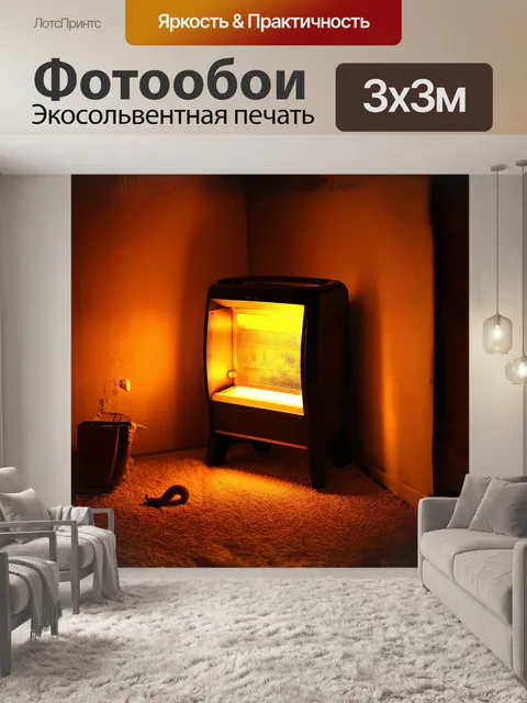 Фотообои комнатный обогреватель, излучающий мягкий желтый свет, стоит в углу уютной комнаты, накрытой легким слоем пыли