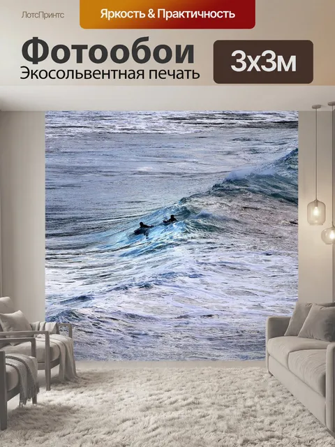 Фотообои Серфить