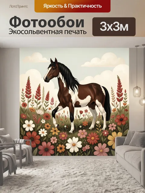 Фотообои Лошадь в цветущем лугу