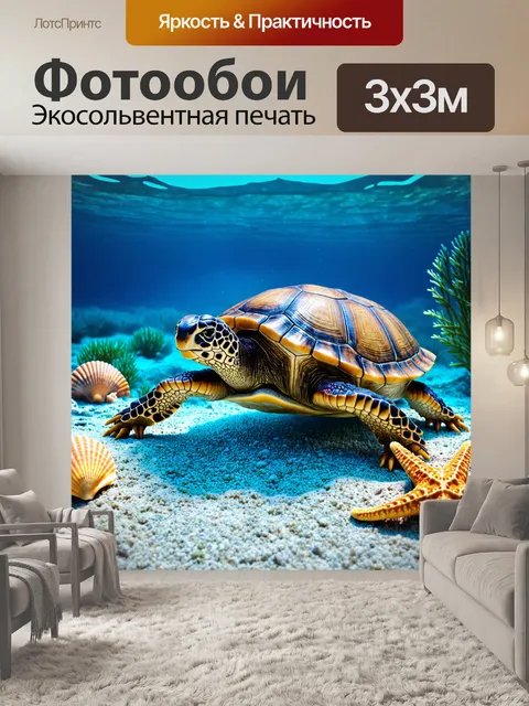Фотообои черепаха, исследующая дно океана, с ракушками и морскими звездами вокруг, в ярком свете подводных лучей